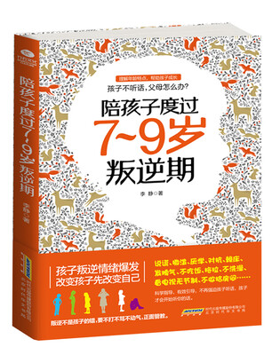 

陪孩子度过79岁叛逆期