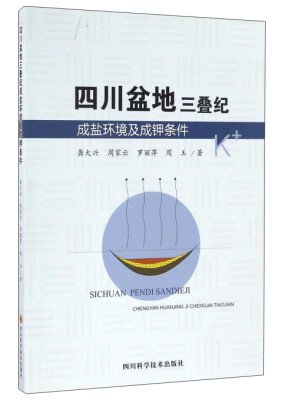 

四川盆地三叠纪成盐环境及成钾条件