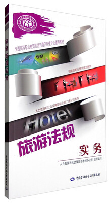 

旅游法规实务