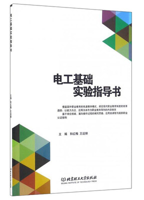 

电工基础实验指导书
