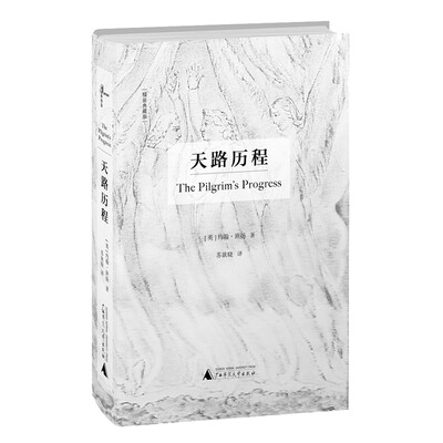 

新民说 天路历程