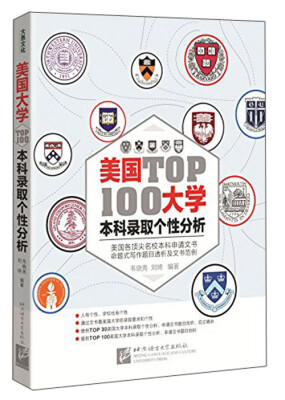 

新东方·美国大学TOP100本科录取个性分析