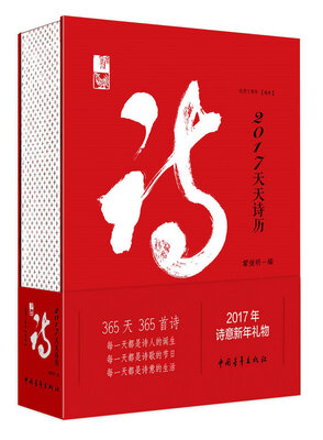 

2017天天诗历