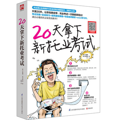 

20天拿下新托业考试
