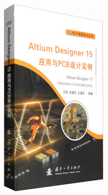 

Altium Designer 15 应用于PCB设计实例