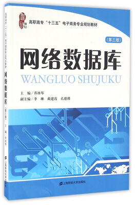 

网络数据库（第三版）