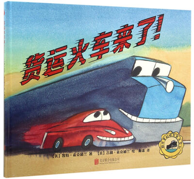 

超厉害的城市帮手系列 货运火车来了!