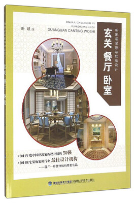 

新家居装修与软装设计：玄关餐厅卧室
