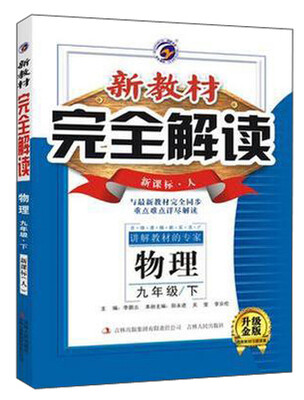 

教材解读:3年级起点(外研版)英语3年级.下册
