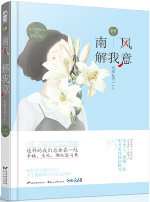 

南风解我意