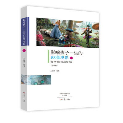

影响孩子一生的100部电影.1