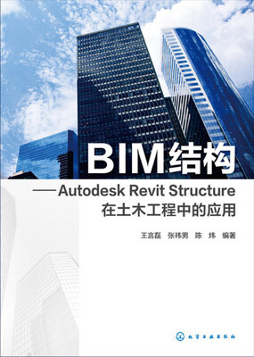 

BIM结构Autodesk Revit Structure在土木工程中的应用