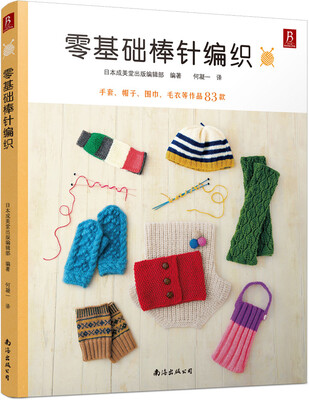 

零基础棒针编织