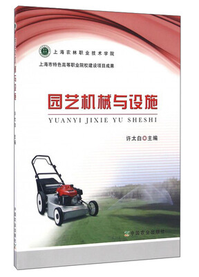 

园艺机械与设施