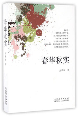 

春华秋实