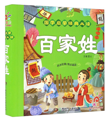 

百家姓