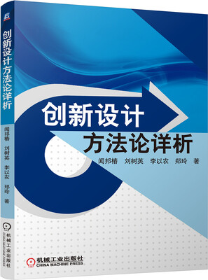 

创新设计方法论详析