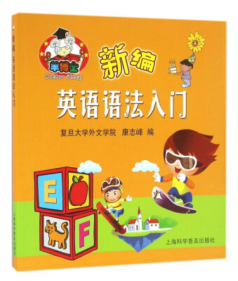 

新编英语语法入门