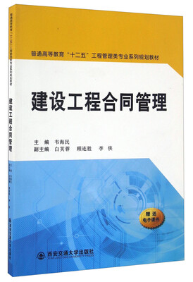 

建设工程合同管理
