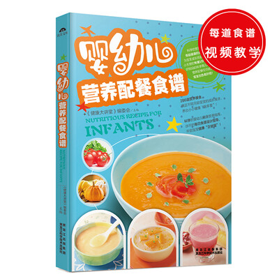 

婴幼儿营养配餐食谱