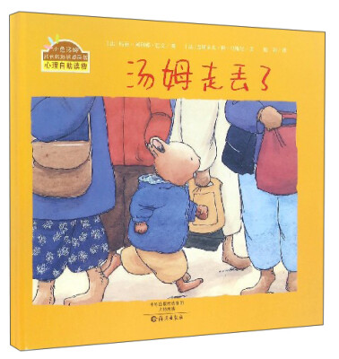 

汤姆走丢了/小兔汤姆成长的烦恼图画书