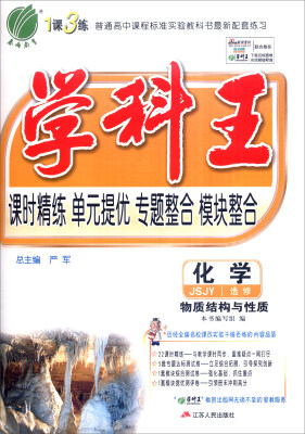 

春雨 学科王：化学（选修 物质结构与性质 JSJY）