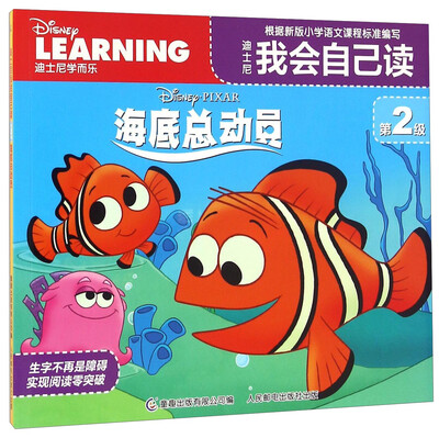 

迪士尼我会自己读（第2级） 海底总动员