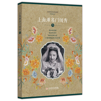 

上海滩名门闺秀·3