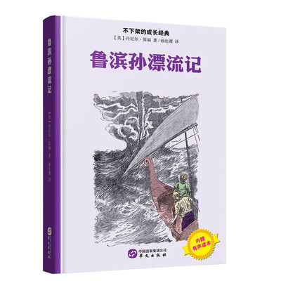 

鲁滨孙漂流记