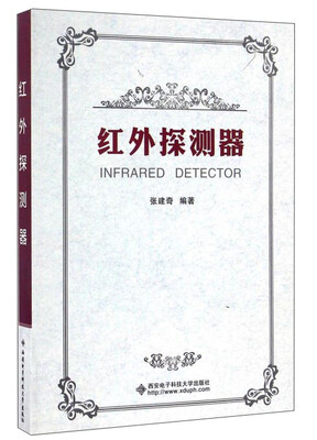 

红外探测器