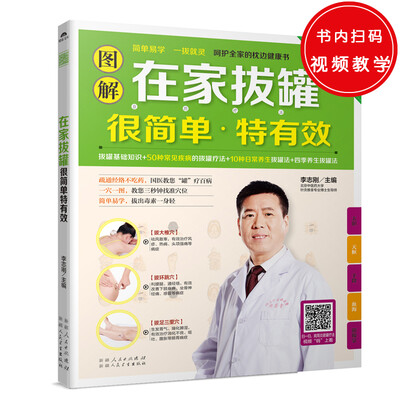 

图解在家拔罐很简单特有效