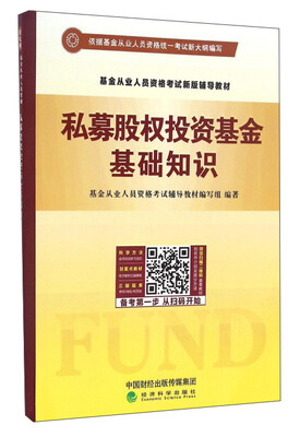 

私募股权投资基金基础知识