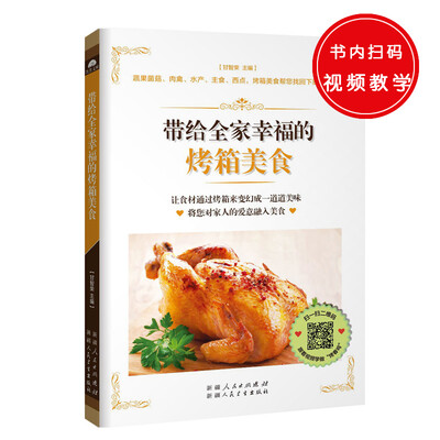 

带给全家幸福的烤箱美食