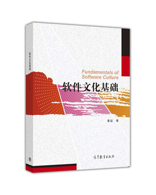 

软件文化基础
