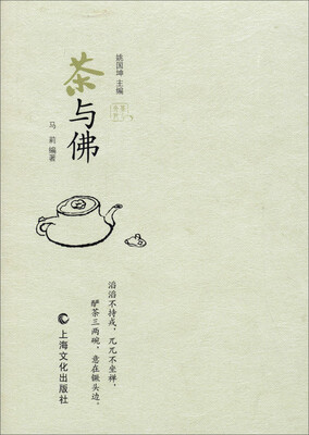 

茶与佛
