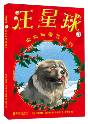 

汪星球3：狗狗和雪谷英雄
