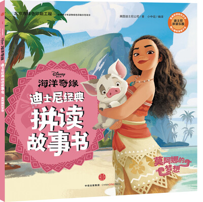 

迪士尼 海洋奇缘·莫阿娜的梦想