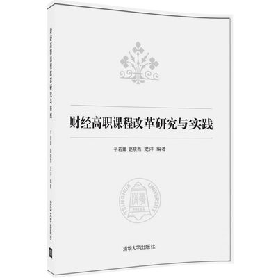

财经高职课程改革研究与实践