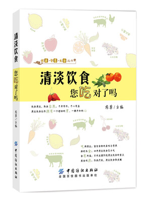 

清淡饮食 您吃对了吗