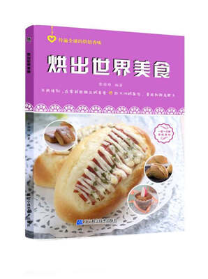 

烘出世界美食