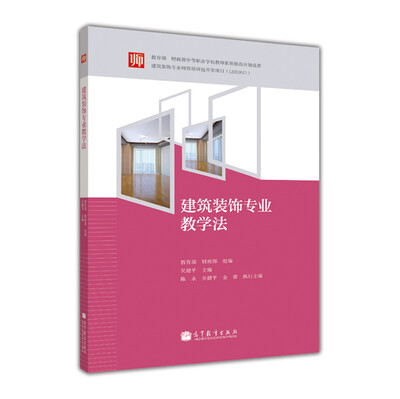 

建筑装饰专业教学法