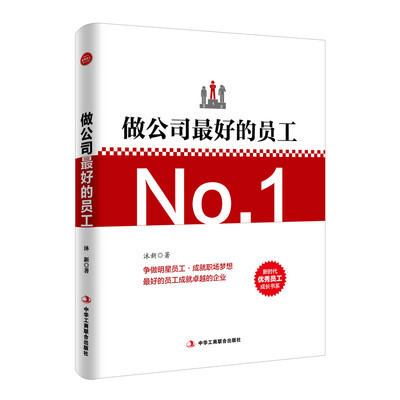 

做公司最好的员工