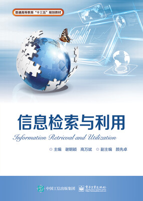 

信息检索与利用