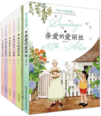 

周末与爱丽丝聊天(全6册)