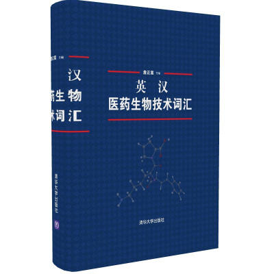 

英汉医药生物技术词汇