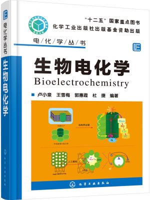 

生物电化学