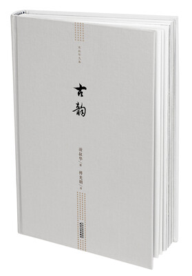 

凌叔华文集 古韵