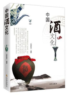 

中国酒文化
