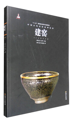 

中国古代名窑：建窑