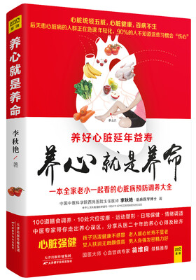 

养心就是养命